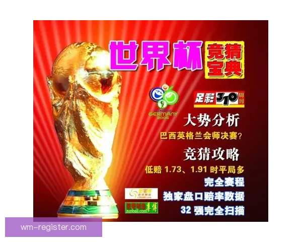 世界杯足球竞猜全攻略轻松掌握投注技巧助你赢得大奖